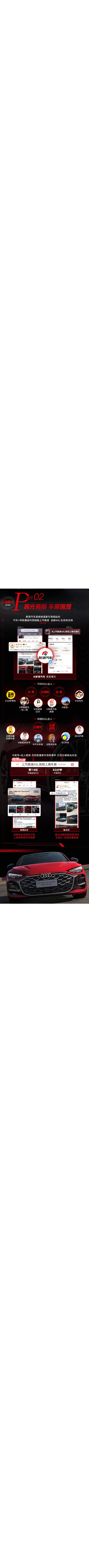 2025上汽奥迪A5L新车亮相社媒营销案